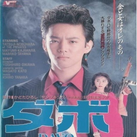ダボ