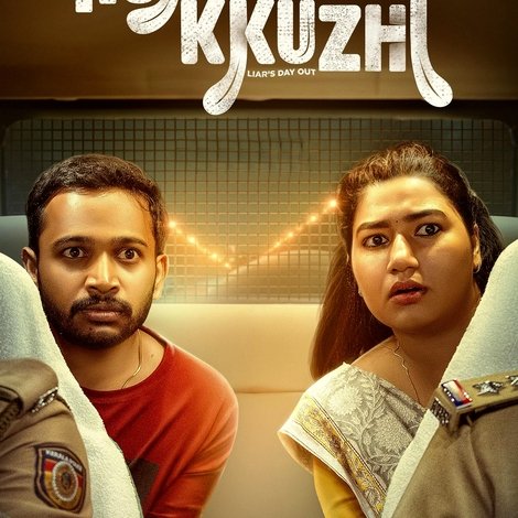 നുണക്കുഴി