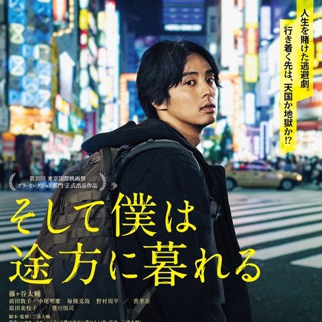 そして僕は途方に暮れる
