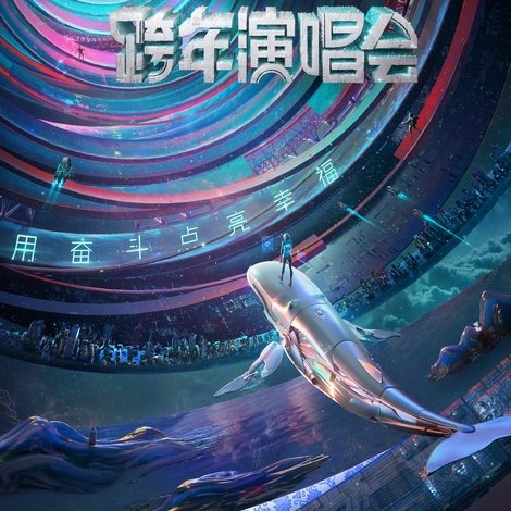 江苏卫视2024跨年演唱会