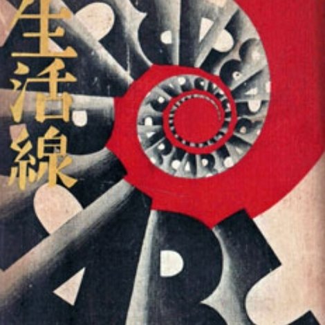 生活線ABC