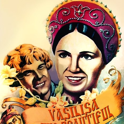 Василиса Прекрасная