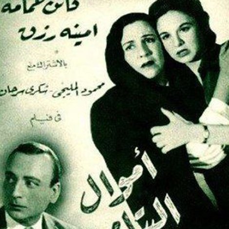أموال اليتامى