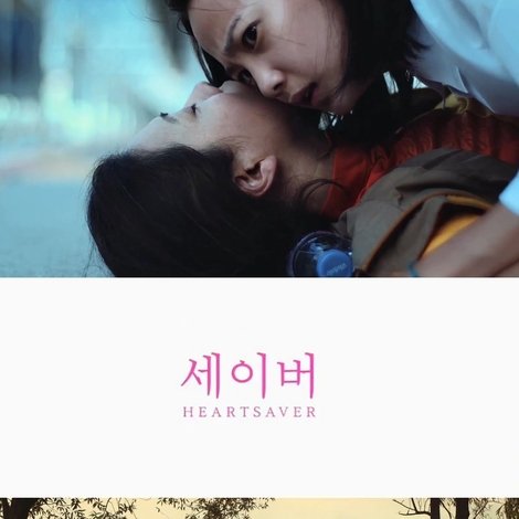 세이버