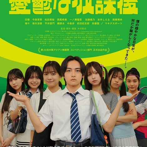 代々木ジョニーの憂鬱な放課後