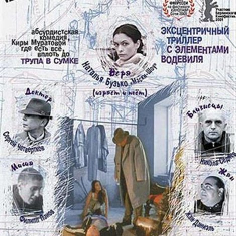 Второстепенные люди