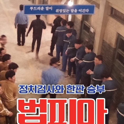 법피아