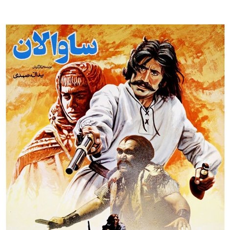 ساوالان