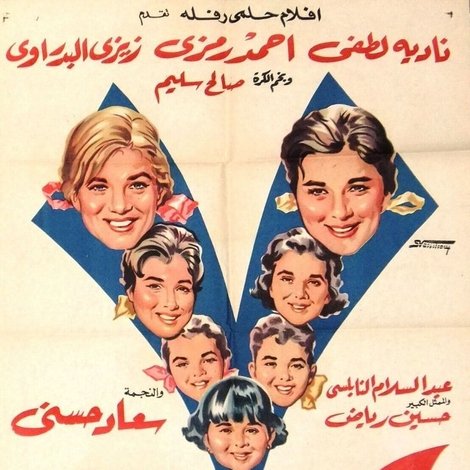 السبع بنات