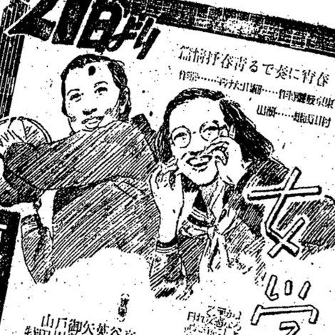 女学生記