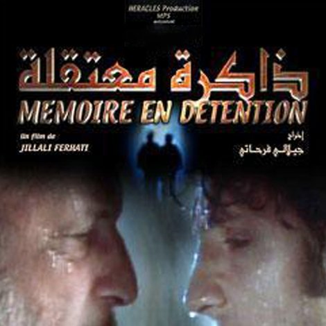 ذاكرة معتقلة