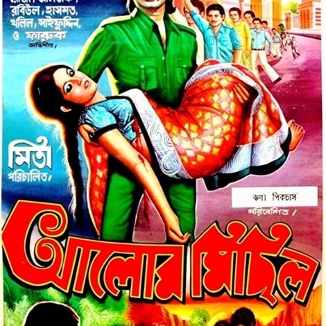 আলোর মিছিল
