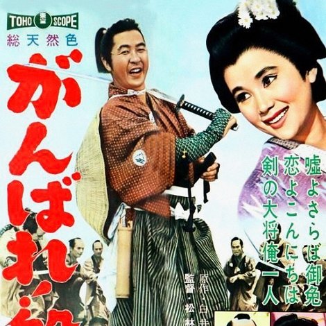 がんばれ!盤嶽