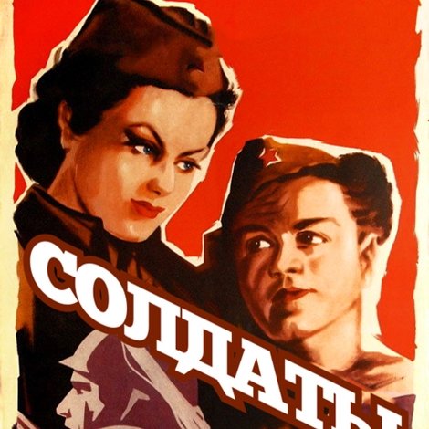 Солдаты
