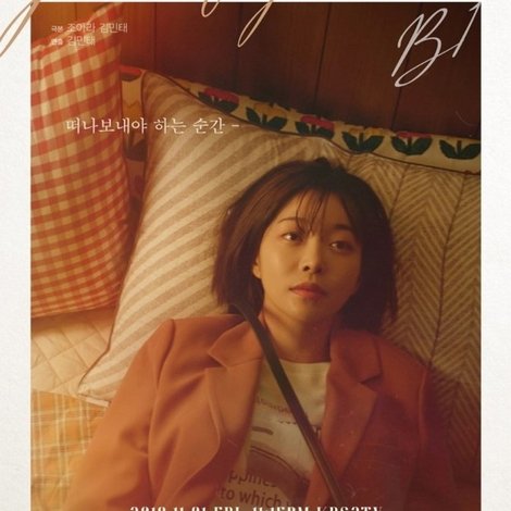 드라마 스페셜 - 굿바이 비밀