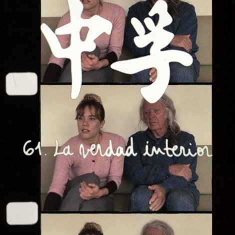 中孚 61. La verdad interior