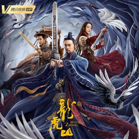 龙虎山张天师