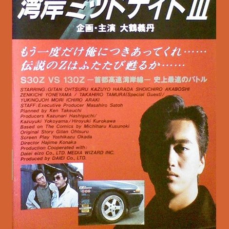 湾岸ミッドナイト 3