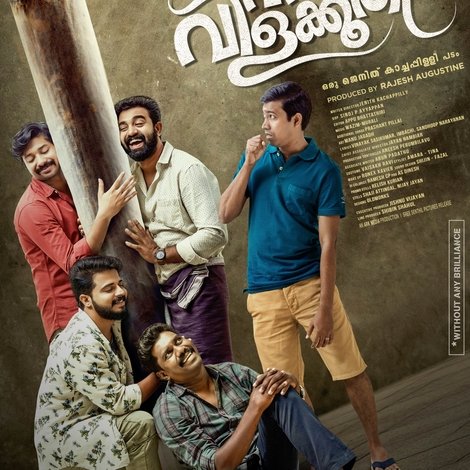 മറിയം വന്നു വിളക്കൂതി