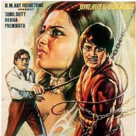 प्राण जाये पर वचन ना जाये)