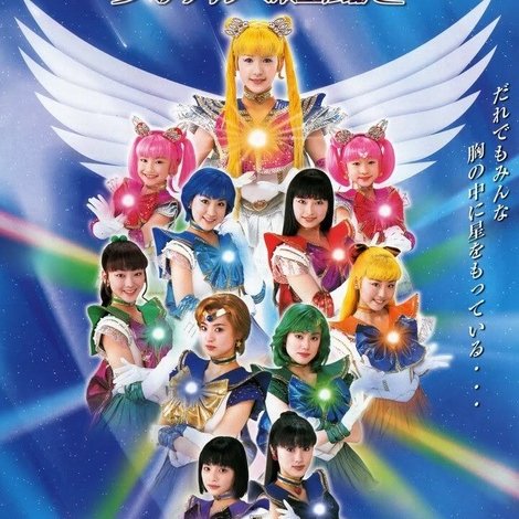 Sailor Moon - Starlights! Ryuusei Densetsu