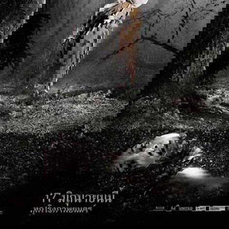 นางตะเคียน