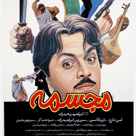 مجسمه
