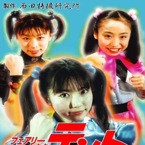 フェアリーセクター テントーBattle4