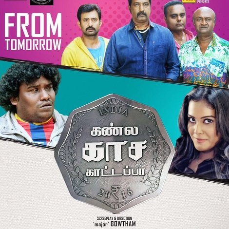 கண்ல காச கட்டப்பா