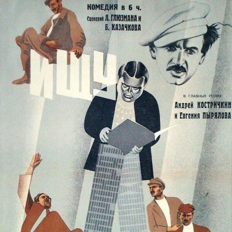 Ищу протекции