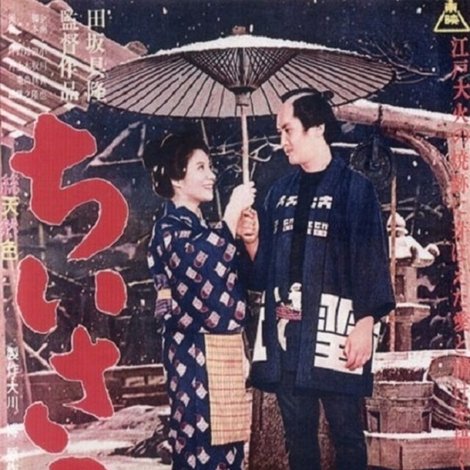 ちいさこべ