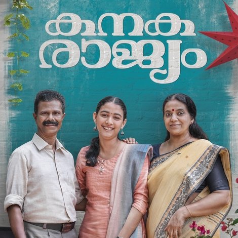 കനകരാജ്യം