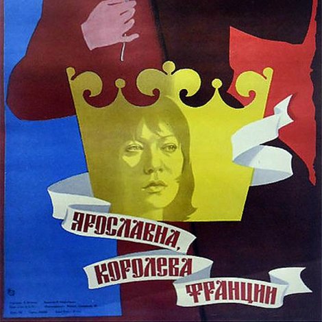 Ярославна, королева Франции