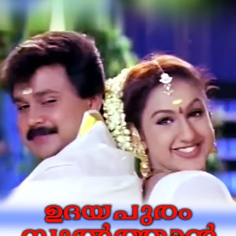 ഉദയപുരം സുൽത്താൻ