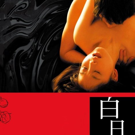 白日夢