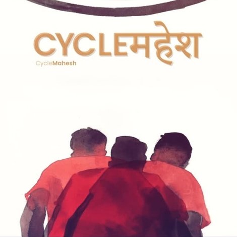 CYCLEमहेश