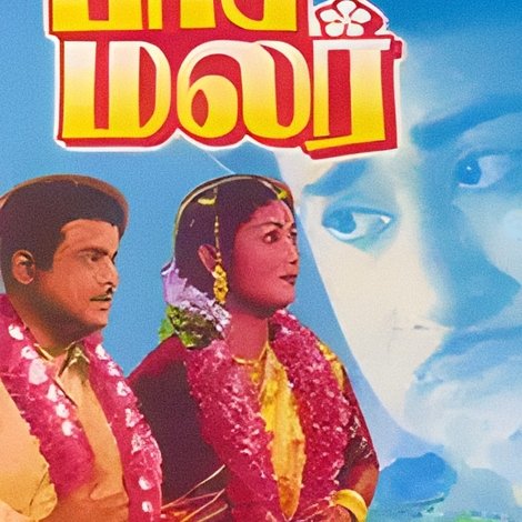 பாசமலர்