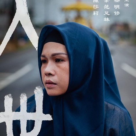 入世