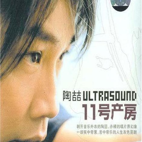 11號產房
