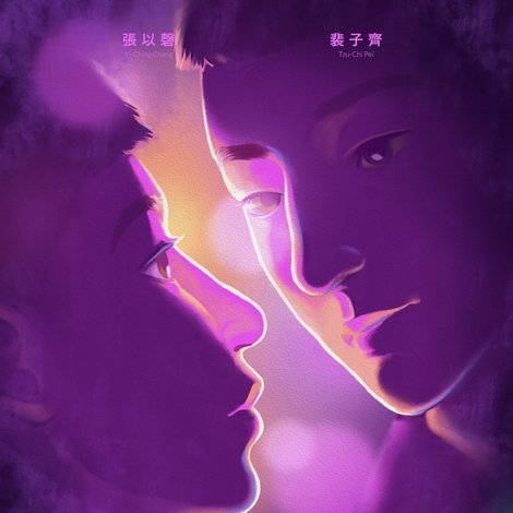 午夜節拍