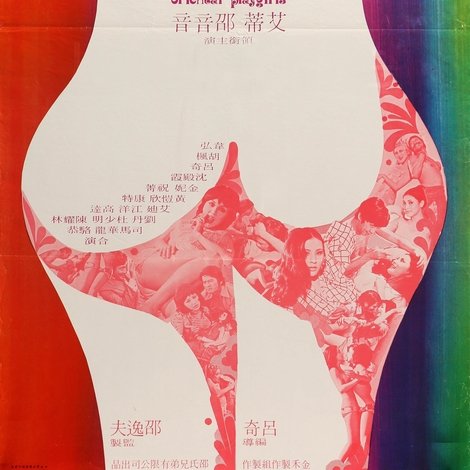 名女人奇異錄