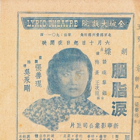 胭脂淚