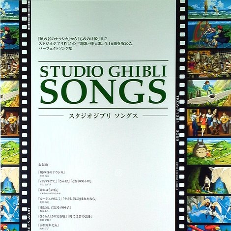 The Songs of Studio Ghibli
