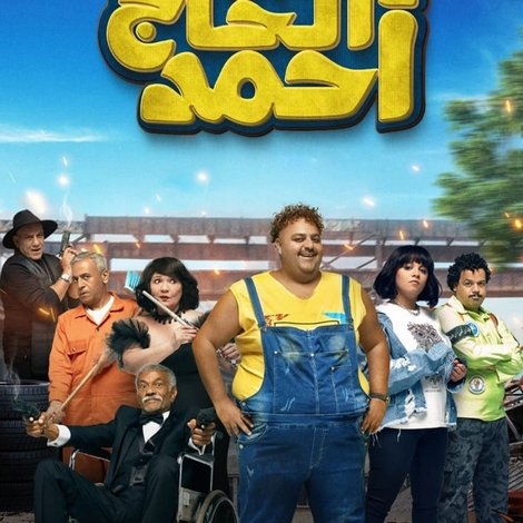 ابن الحاج احمد