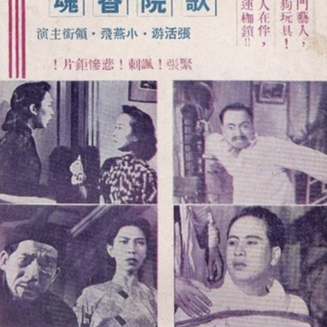 歌院香魂