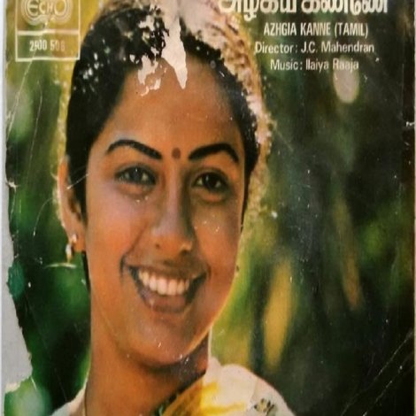 அழகிய கண்ணே