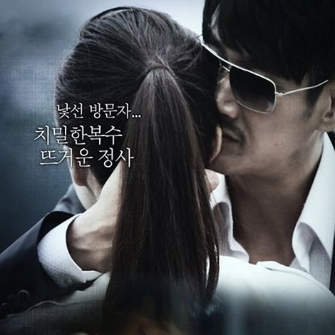 은밀한 방문자