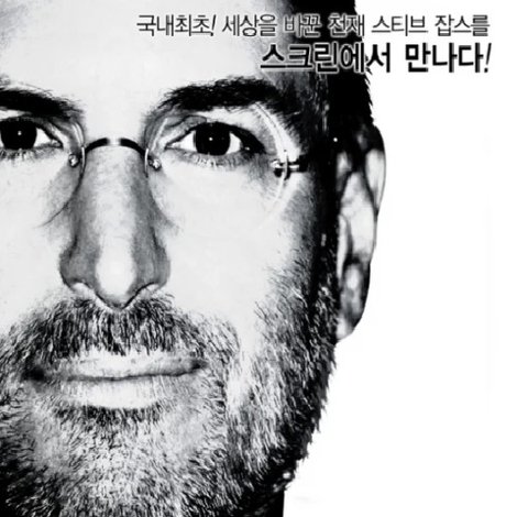 스티브 잡스 : 미래를 읽는 천재