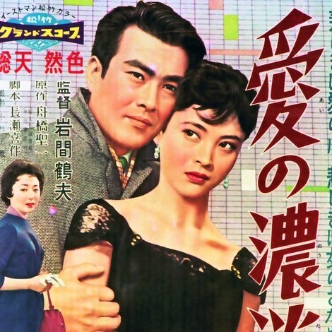 愛の濃淡