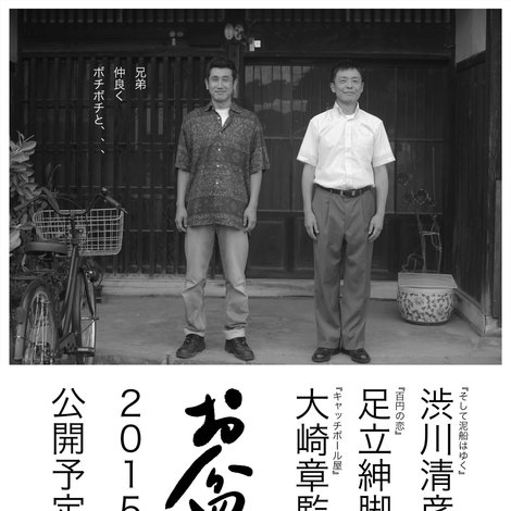 お盆の弟